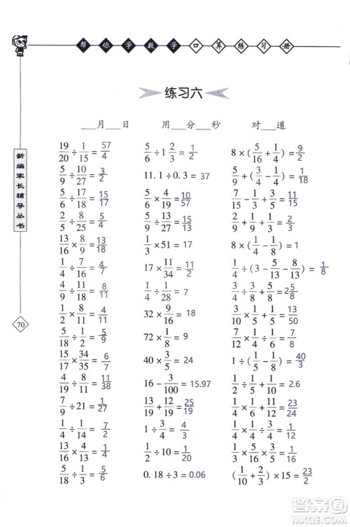 2018年帮你学数学口算练习册六年级上SJ苏教版答案 2018年帮你学数学口算练习册六年级上SJ苏教版答案