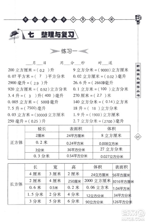 2018年帮你学数学口算练习册六年级上SJ苏教版答案 2018年帮你学数学口算练习册六年级上SJ苏教版答案