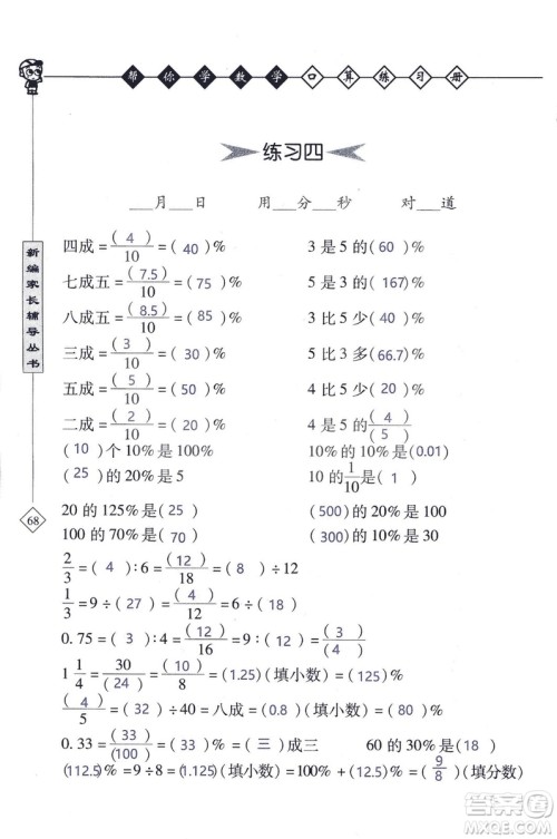2018年帮你学数学口算练习册六年级上SJ苏教版答案 2018年帮你学数学口算练习册六年级上SJ苏教版答案