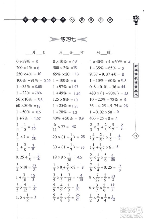 2018年帮你学数学口算练习册六年级上SJ苏教版答案 2018年帮你学数学口算练习册六年级上SJ苏教版答案