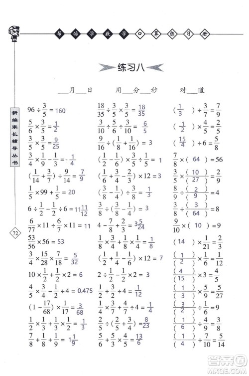 2018年帮你学数学口算练习册六年级上SJ苏教版答案 2018年帮你学数学口算练习册六年级上SJ苏教版答案