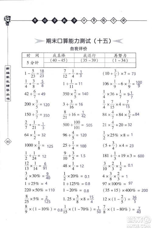2018年帮你学数学口算练习册六年级上SJ苏教版答案 2018年帮你学数学口算练习册六年级上SJ苏教版答案