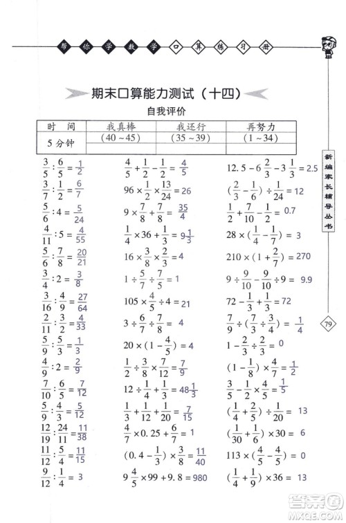 2018年帮你学数学口算练习册六年级上SJ苏教版答案 2018年帮你学数学口算练习册六年级上SJ苏教版答案