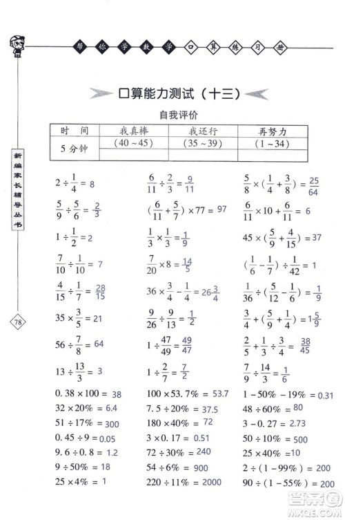 2018年帮你学数学口算练习册六年级上SJ苏教版答案 2018年帮你学数学口算练习册六年级上SJ苏教版答案
