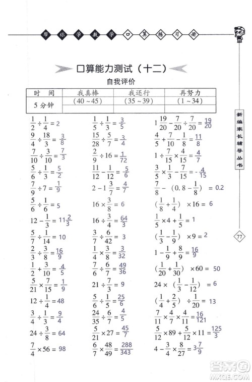 2018年帮你学数学口算练习册六年级上SJ苏教版答案 2018年帮你学数学口算练习册六年级上SJ苏教版答案