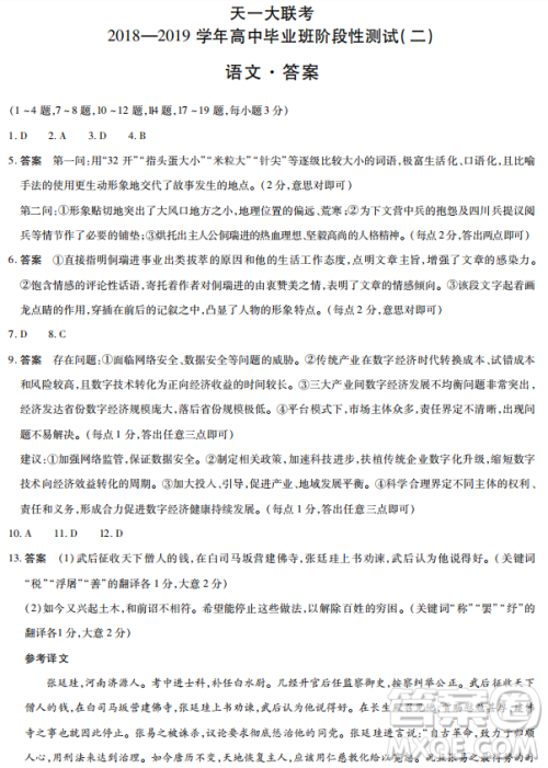 河南省天一大联考2019届高三上学期第二次联考语文答案 河南省天一大联考2019届高三上学期第二次联考语文答案