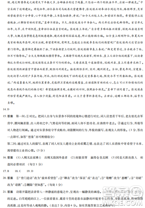 河南省天一大联考2019届高三上学期第二次联考语文答案 河南省天一大联考2019届高三上学期第二次联考语文答案