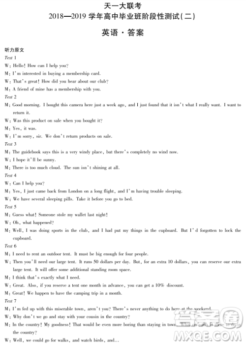 2018-2019天一大联考阶段测试二英语答案 2018-2019天一大联考阶段测试二英语答案