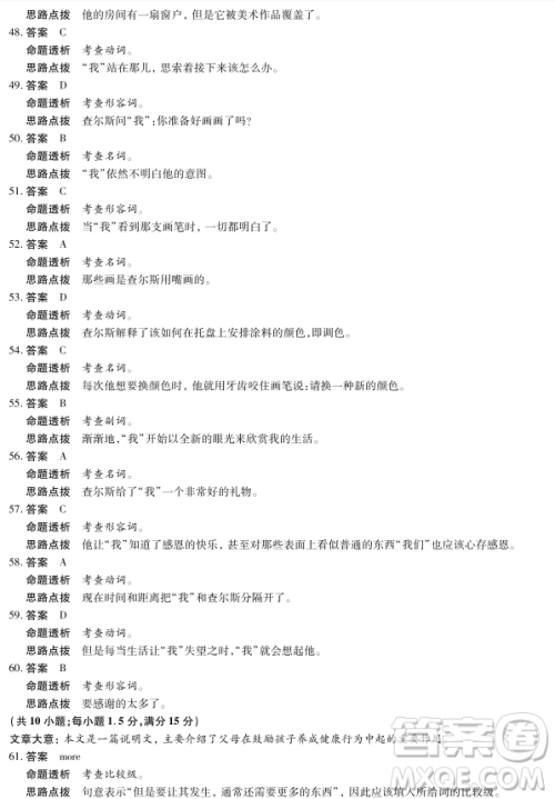 2018-2019天一大联考阶段测试二英语答案 2018-2019天一大联考阶段测试二英语答案