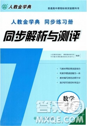 2018人教版高中金学典同步练习册同步解析与测评数学A版选修1-2参考答案