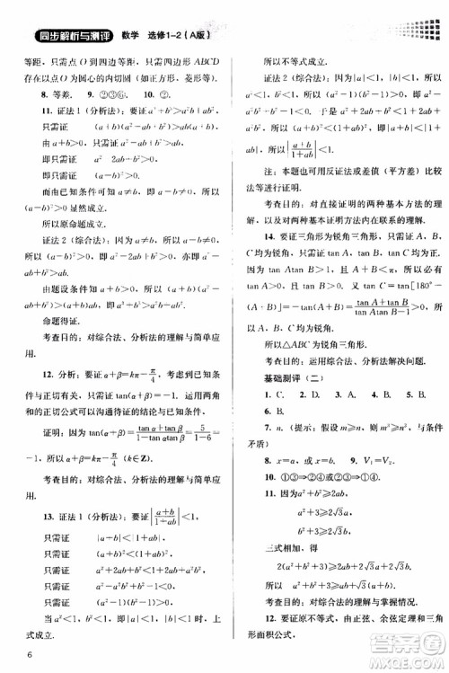 2018人教版高中金学典同步练习册同步解析与测评数学A版选修1-2参考答案 2018人教版高中金学典同步练习册同步解析与测评数学A版选修1-2参考答案
