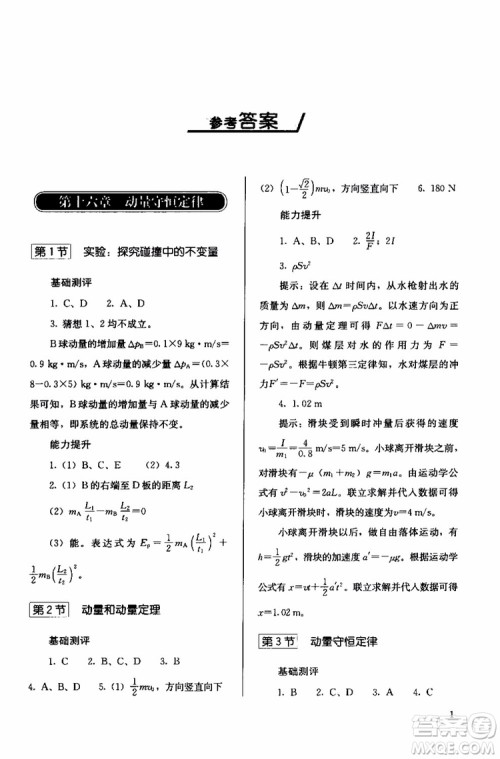 2018人教版高中金学典同步练习册同步解析与测评物理选修3-5参考答案 2018人教版高中金学典同步练习册同步解析与测评物理选修3-5参考答案