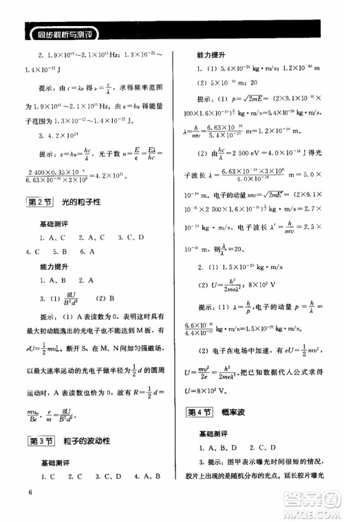 2018人教版高中金学典同步练习册同步解析与测评物理选修3-5参考答案