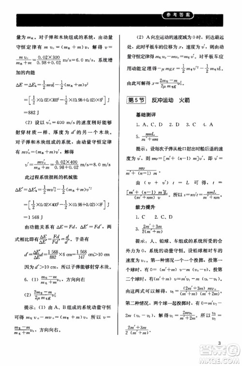 2018人教版高中金学典同步练习册同步解析与测评物理选修3-5参考答案 2018人教版高中金学典同步练习册同步解析与测评物理选修3-5参考答案