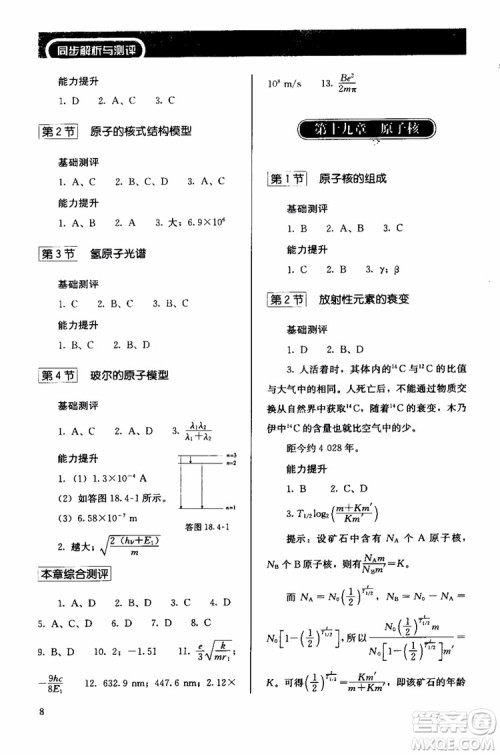 2018人教版高中金学典同步练习册同步解析与测评物理选修3-5参考答案 2018人教版高中金学典同步练习册同步解析与测评物理选修3-5参考答案