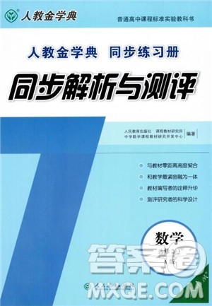 2018年同步解析与测评数学A版选修2-3参考答案