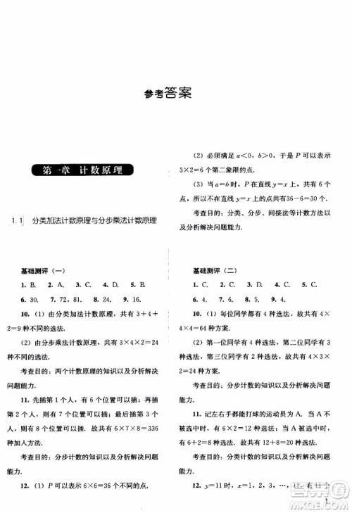 2018年同步解析与测评数学A版选修2-3参考答案 2018年同步解析与测评数学A版选修2-3参考答案