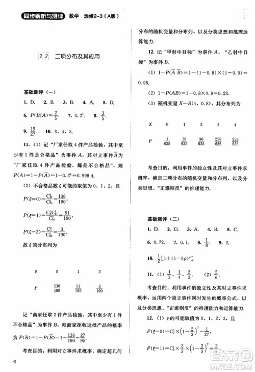 2018年同步解析与测评数学A版选修2-3参考答案 2018年同步解析与测评数学A版选修2-3参考答案
