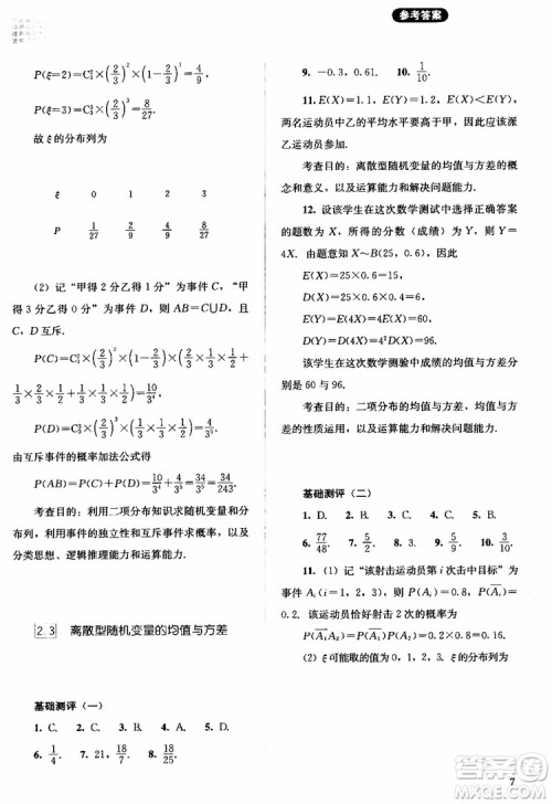 2018年同步解析与测评数学A版选修2-3参考答案