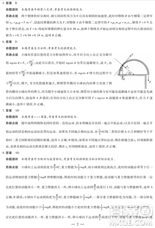 天一大联考2018-2019阶段测试二物理答案 天一大联考2018-2019阶段测试二物理答案