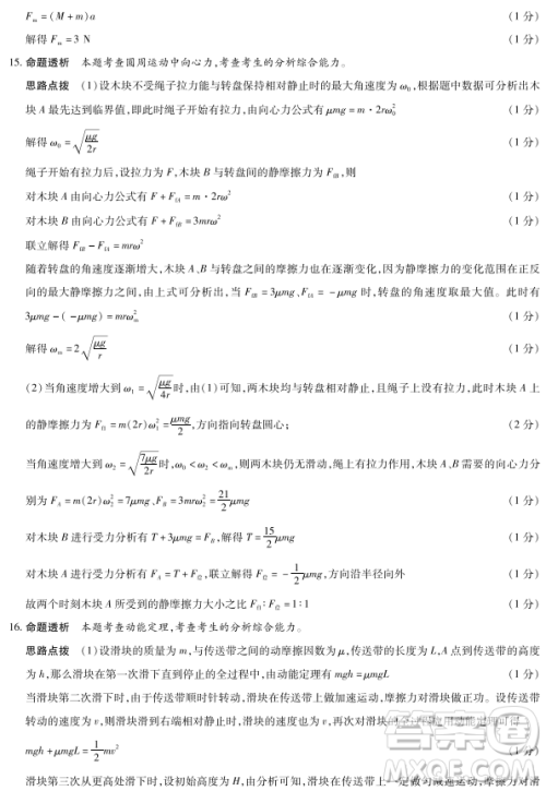 天一大联考2018-2019阶段测试二物理答案