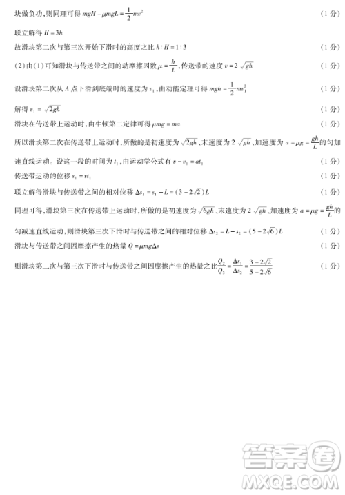 天一大联考2018-2019阶段测试二物理答案 天一大联考2018-2019阶段测试二物理答案