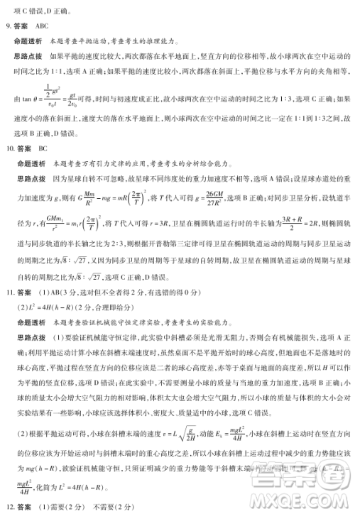 天一大联考2018-2019阶段测试二物理答案 天一大联考2018-2019阶段测试二物理答案