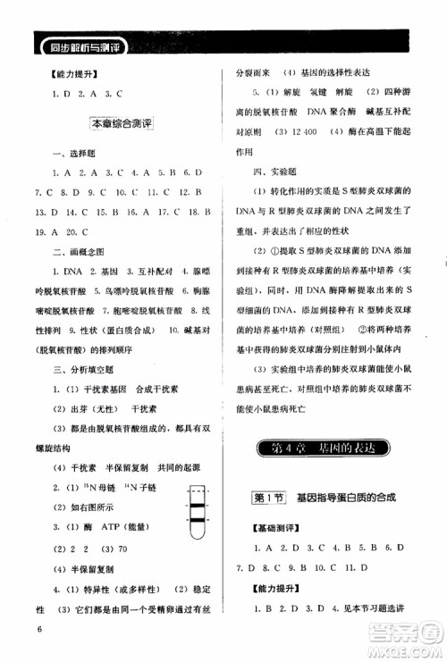 2018年人教版同步解析与测评生物必修2遗传与进化参考答案 2018年人教版同步解析与测评生物必修2遗传与进化参考答案