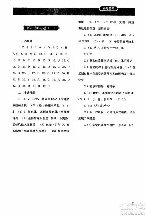 2018年人教版同步解析与测评生物必修2遗传与进化参考答案