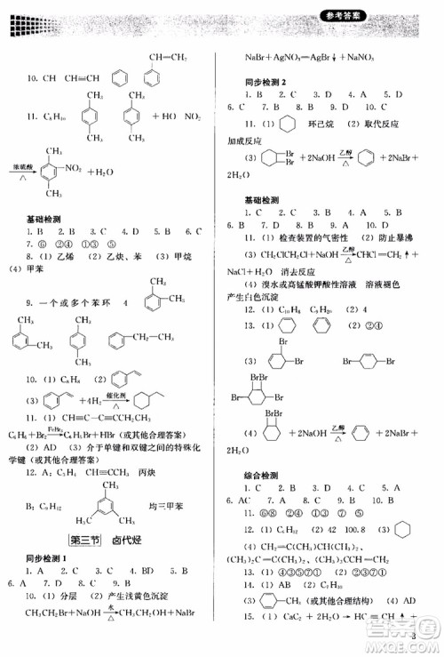 2018人教金学典同步解析与测评化学选修5有机化学基础同步练习册参考答案