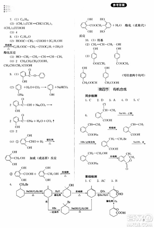 2018人教金学典同步解析与测评化学选修5有机化学基础同步练习册参考答案 2018人教金学典同步解析与测评化学选修5有机化学基础同步练习册参考答案