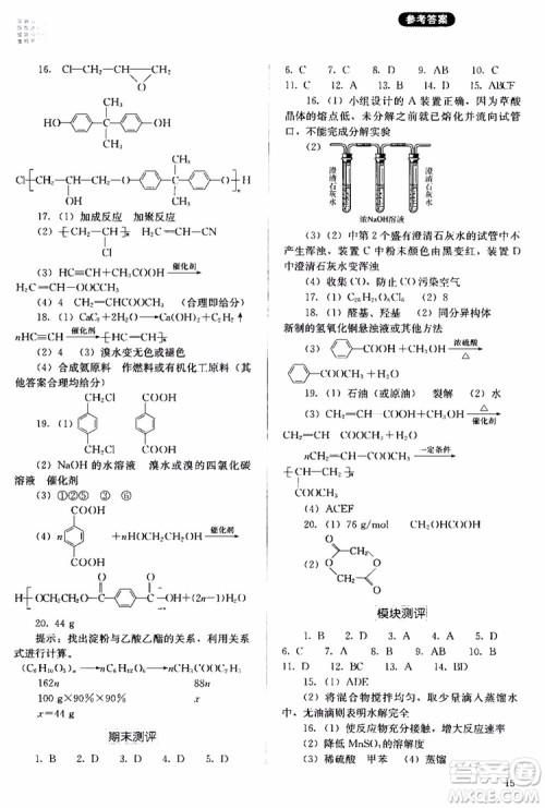2018人教金学典同步解析与测评化学选修5有机化学基础同步练习册参考答案
