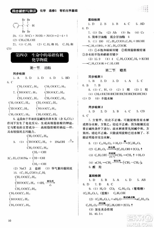 2018人教金学典同步解析与测评化学选修5有机化学基础同步练习册参考答案