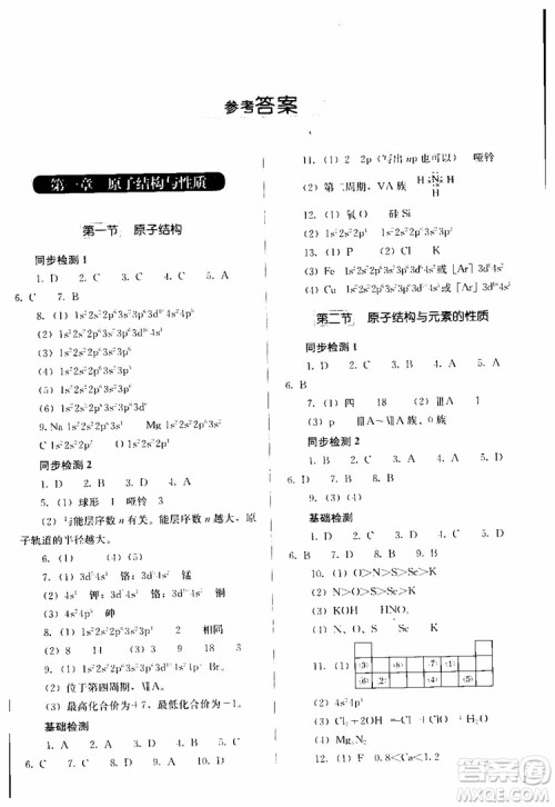 人教金学典2018同步解析与测评化学选修3物质结构与性质同步练习册参考答案 人教金学典2018同步解析与测评化学选修3物质结构与性质同步练习册参考答案
