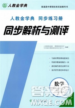 2018人教版高中金学典同步练习册同步解析与测评数学A版选修4-5参考答案 2018人教版高中金学典同步练习册同步解析与测评数学A版选修4-5参考答案