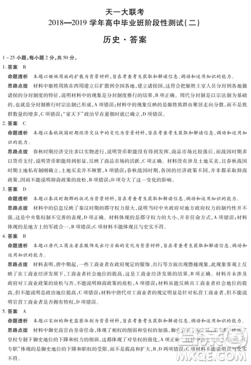 天一大联考2018-2019阶段测试二历史答案 天一大联考2018-2019阶段测试二历史答案