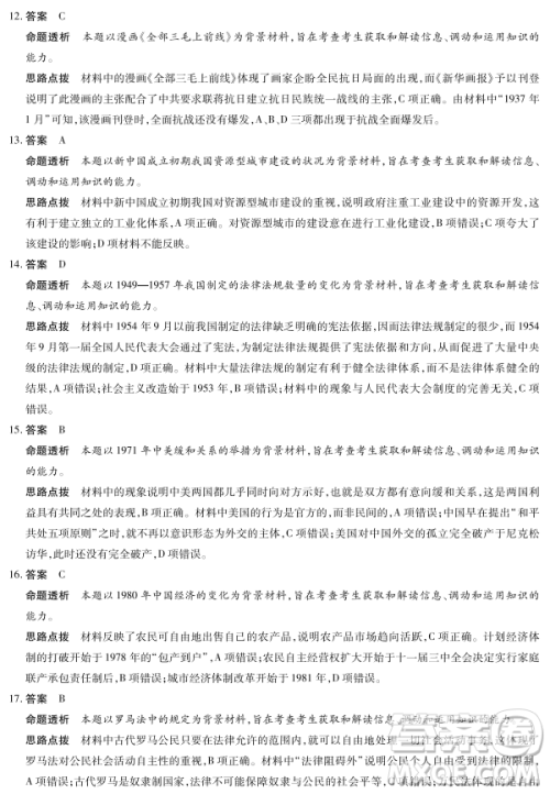 天一大联考2018-2019阶段测试二历史答案 天一大联考2018-2019阶段测试二历史答案