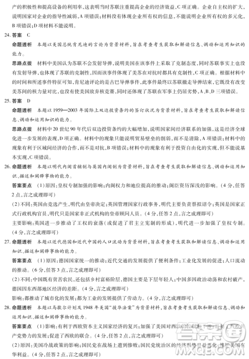 天一大联考2018-2019阶段测试二历史答案 天一大联考2018-2019阶段测试二历史答案