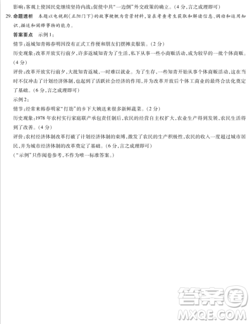 天一大联考2018-2019阶段测试二历史答案 天一大联考2018-2019阶段测试二历史答案