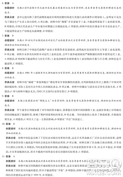 天一大联考2018-2019阶段测试二历史答案 天一大联考2018-2019阶段测试二历史答案