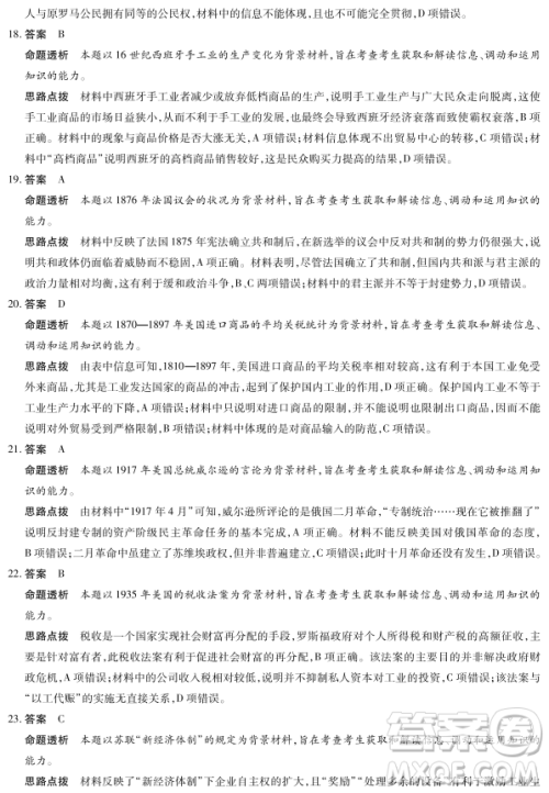 天一大联考2018-2019阶段测试二历史答案 天一大联考2018-2019阶段测试二历史答案