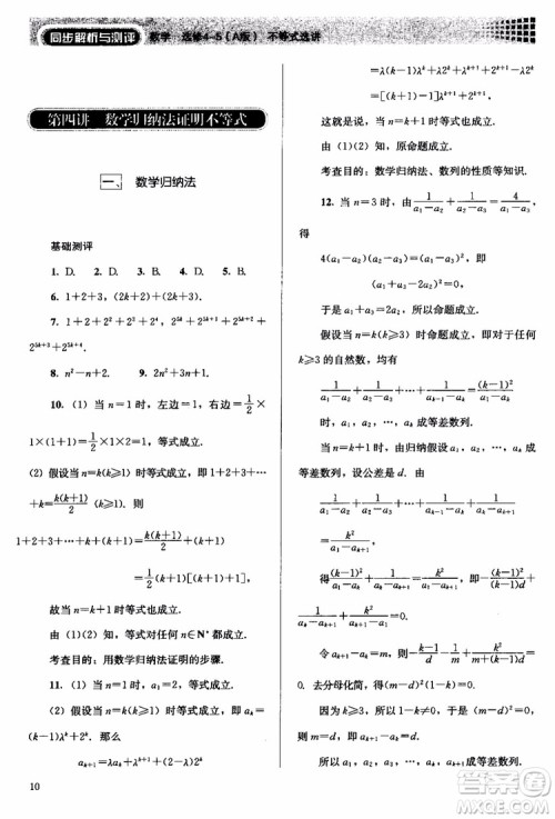2018人教版高中金学典同步练习册同步解析与测评数学A版选修4-5参考答案 2018人教版高中金学典同步练习册同步解析与测评数学A版选修4-5参考答案