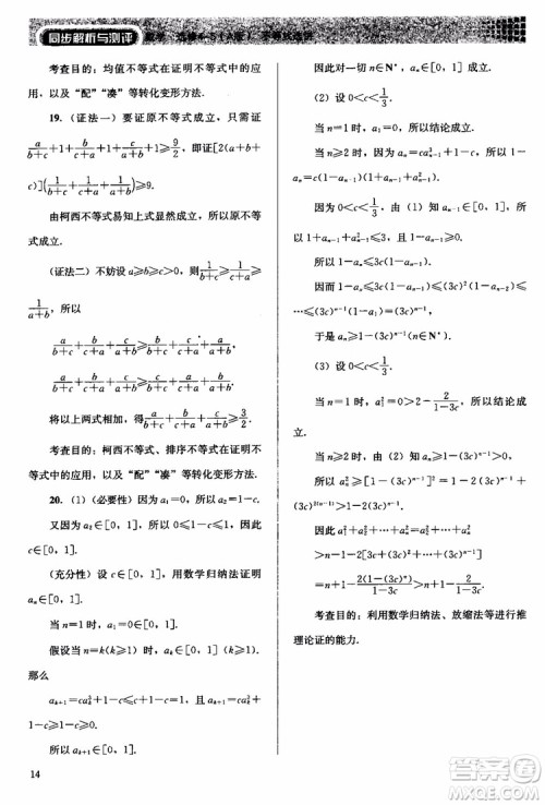 2018人教版高中金学典同步练习册同步解析与测评数学A版选修4-5参考答案 2018人教版高中金学典同步练习册同步解析与测评数学A版选修4-5参考答案