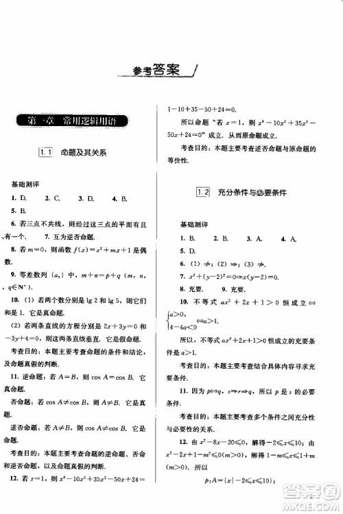 人教金学典2018同步解析与测评数学选修2-1A版同步练习册参考答案