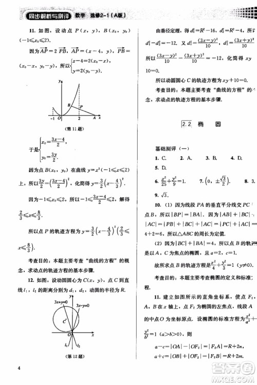 人教金学典2018同步解析与测评数学选修2-1A版同步练习册参考答案