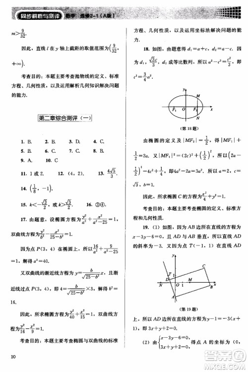 人教金学典2018同步解析与测评数学选修2-1A版同步练习册参考答案