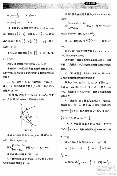 人教金学典2018同步解析与测评数学选修2-1A版同步练习册参考答案