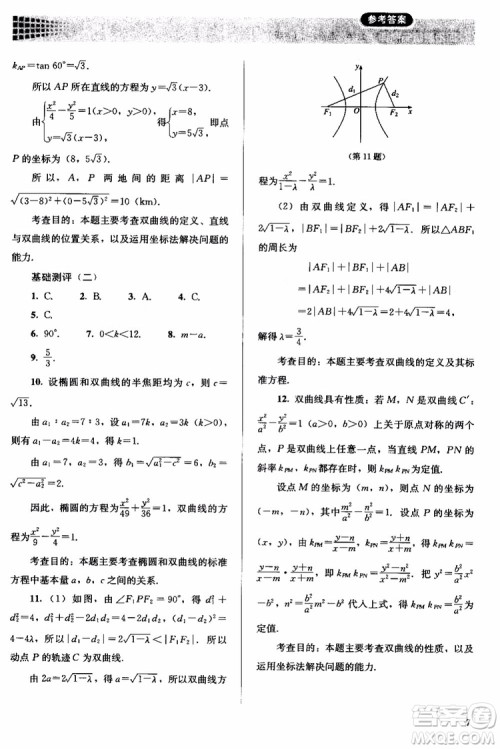 人教金学典2018同步解析与测评数学选修2-1A版同步练习册参考答案