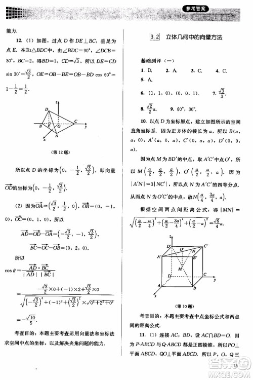 人教金学典2018同步解析与测评数学选修2-1A版同步练习册参考答案