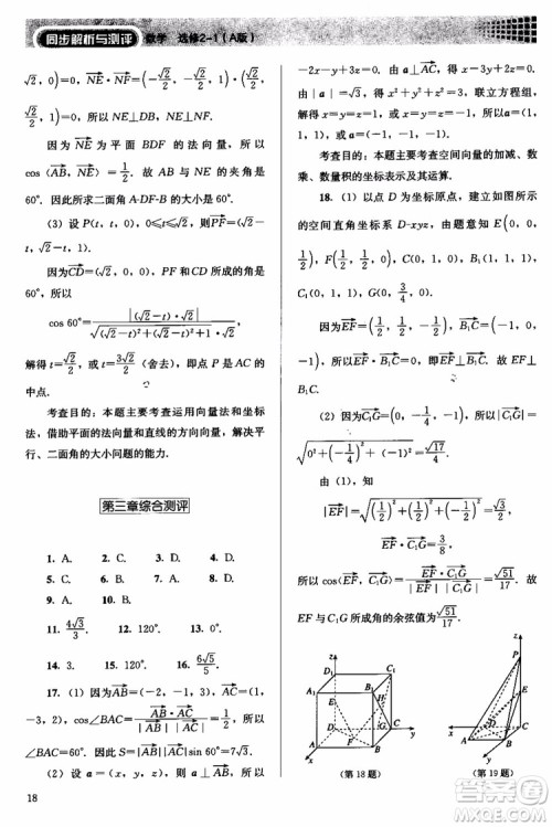 人教金学典2018同步解析与测评数学选修2-1A版同步练习册参考答案